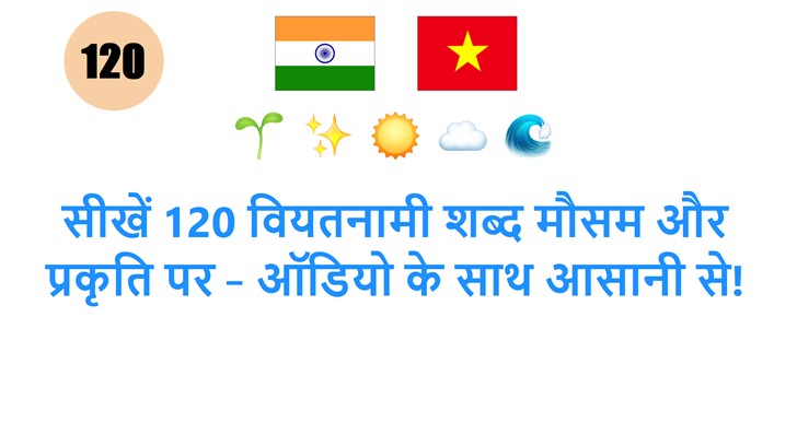 सीखें 120 वियतनामी शब्द मौसम और प्रकृति पर – ऑडियो के साथ आसानी से!